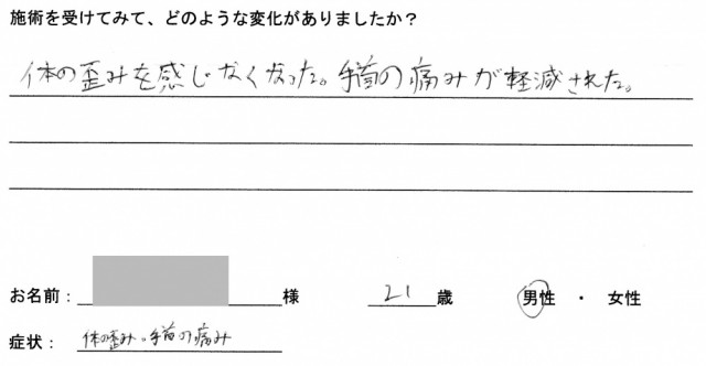 アンケート用紙