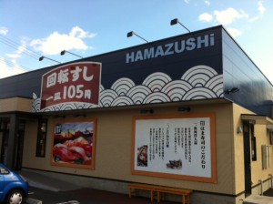 130131 hamazushi1