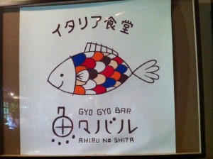 ぎょぎょバル１